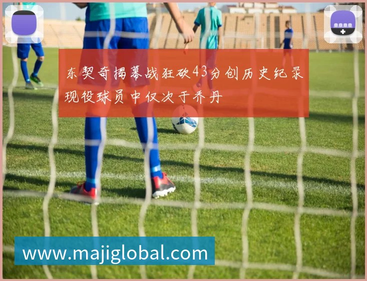 洛卡特利效仿麦肯尼,科莫利推动续约:斯帕莱蒂从法焦利到尤文核心